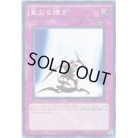 〔状態B〕聖なる輝き【ノーマル】{BE01-JP076}《罠》