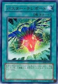バスターテレポート【レア】{CRMS-JP052}《魔法》
