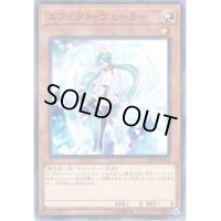 〔状態B〕エフェクトヴェーラー【ノーマルパラレル】{20TH-JPB18}《モンスター》