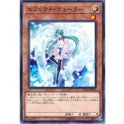 画像1: 〔状態B〕エフェクトヴェーラー【ノーマルパラレル】{20TH-JPB18}《モンスター》