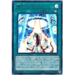 画像1: 魂のペンデュラム【ウルトラ】{20TH-JPB27}《魔法》