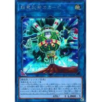 超重武者カカーC【シークレット】{19PP-JP005}《リンク》