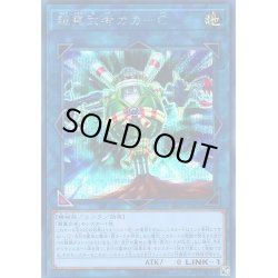 画像1: 〔状態B〕超重武者カカーC【シークレット】{19PP-JP005}《リンク》