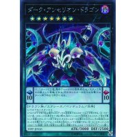 ダークアンセリオンドラゴン【シークレット】{19PP-JP010}《エクシーズ》
