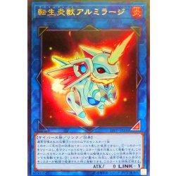 画像1: 転生炎獣アルミラージ【ウルトラ】{19PP-JP006}《リンク》