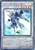 ジャンクスピーダー【ウルトラ】{20TH-JPB14}《シンクロ》