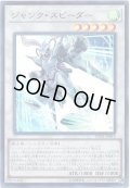 〔状態B〕ジャンクスピーダー【ウルトラ】{20TH-JPB14}《シンクロ》