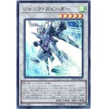 ジャンクスピーダー【ウルトラ】{20TH-JPB14}《シンクロ》