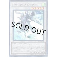 〔状態B〕ジャンクスピーダー【ウルトラ】{20TH-JPB14}《シンクロ》