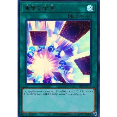 〔状態B〕希望の記憶【ウルトラ】{19PP-JP017}《魔法》