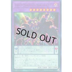 画像1: スターヴヴェネミーリーサルドーズドラゴン【ノーマル】{19PP-JP011}《融合》