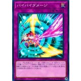 バイバイダメージ【ノーマル】{19PP-JP020}《罠》