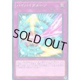 バイバイダメージ【ノーマル】{19PP-JP020}《罠》