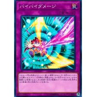 バイバイダメージ【ノーマル】{19PP-JP020}《罠》