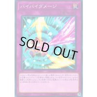 バイバイダメージ【ノーマル】{19PP-JP020}《罠》