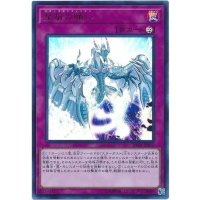 星屑の願い【ウルトラ】{20TH-JPB15}《罠》