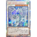 〔状態A-〕スターダストドラゴン【20thシークレット】{20TH-JPBS3}《シンクロ》