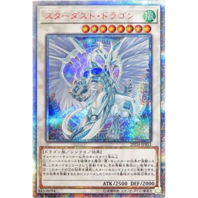 〔状態B〕スターダストドラゴン【20thシークレット】{20TH-JPBS3}《シンクロ》