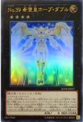 No39希望皇ホープダブル【ウルトラ】{20TH-JPB19}《エクシーズ》