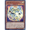希望皇オノマトピア【ウルトラ】{20TH-JPB20}《モンスター》