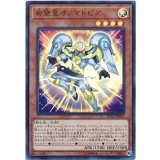 希望皇オノマトピア【ウルトラ】{20TH-JPB20}《モンスター》