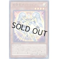 〔状態B〕希望皇オノマトピア【ウルトラ】{20TH-JPB20}《モンスター》