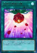 〔状態B〕天啓の薔薇の鐘【ウルトラ】{19PP-JP015}《魔法》