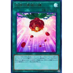 画像1: 〔状態B〕天啓の薔薇の鐘【ウルトラ】{19PP-JP015}《魔法》