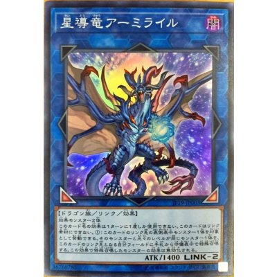 〔状態B〕星導竜アーミライル【スーパー】{JF19-JP003}《リンク》