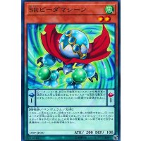 SRビーダマシーン【ノーマル】{19PP-JP007}《モンスター》
