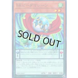 画像1: SRビーダマシーン【ノーマル】{19PP-JP007}《モンスター》