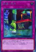 閻魔の裁き【シークレット】{19PP-JP018}《罠》