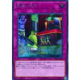 閻魔の裁き【シークレット】{19PP-JP018}《罠》