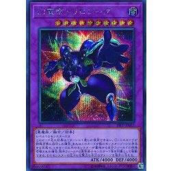 画像1: 幻魔帝トリロジーグ【シークレット】{19PP-JP013}《融合》