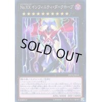 NoXXインフィニティダークホープ【ノーマル】{19PP-JP014}《エクシーズ》