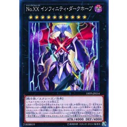 画像1: NoXXインフィニティダークホープ【ノーマル】{19PP-JP014}《エクシーズ》