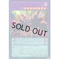 スターヴヴェネミーリーサルドーズドラゴン【ウルトラ】{19PP-JP011}《融合》