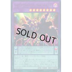 画像1: スターヴヴェネミーリーサルドーズドラゴン【ウルトラ】{19PP-JP011}《融合》