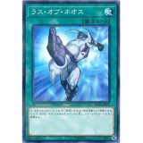 ラスオブネオス【ノーマルパラレル】{20TH-JPB11}《魔法》
