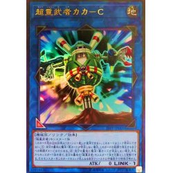 画像1: 超重武者カカーC【ウルトラ】{19PP-JP005}《リンク》