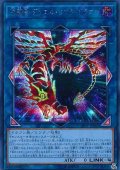 決闘竜デュエルリンクドラゴン【シークレット】{19PP-JP003}《リンク》