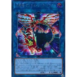 画像1: 決闘竜デュエルリンクドラゴン【シークレット】{19PP-JP003}《リンク》