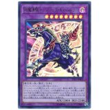 〔状態B〕超魔導騎士ブラックキャバルリー【ウルトラ】{20TH-JPB02}《融合》