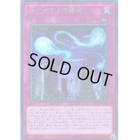 〔状態B〕魂のさまよう墓場【シークレット】{19PP-JP019}《罠》