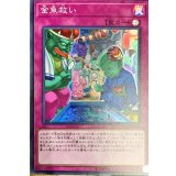 金魚救い【スーパー】{JF19-JP005}《罠》