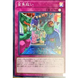 画像1: 金魚救い【スーパー】{JF19-JP005}《罠》