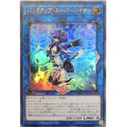 画像1: バックアップスーパーバイザー【ウルトラ】{20TH-JPB32}《リンク》