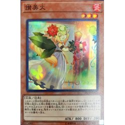画像1: 〔状態A-〕讃美火【スーパー】{JF19-JP002}《モンスター》
