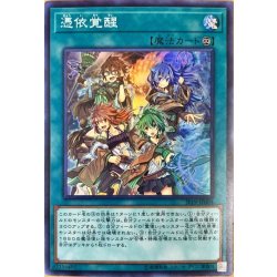 画像1: 〔状態A-〕憑依覚醒【スーパー】{JF19-JP004}《魔法》