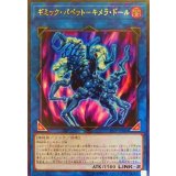 〔状態B〕ギミックパペットキメラドール【ウルトラ】{19PP-JP004}《リンク》